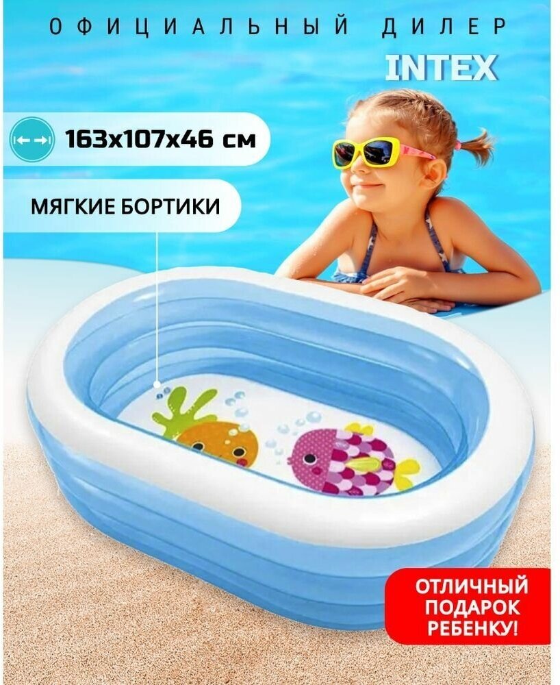 Детский бассейн надувной Intex Яркие Рыбки 57482 - фотография № 12