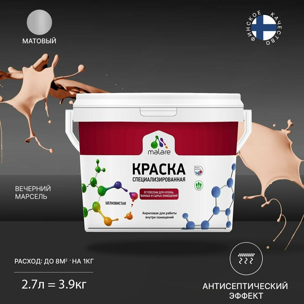 Краска Malare Professional от плесени и грибка, для кухни, ванных комнат и сырых помещений, без запаха матовая, вечерний марсель, (2.7л - 3.9кг)