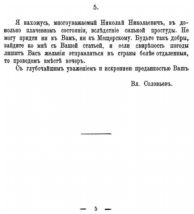 Книга Письма, том 1 (Соловьев Владимир Сергеевич) - фото №8