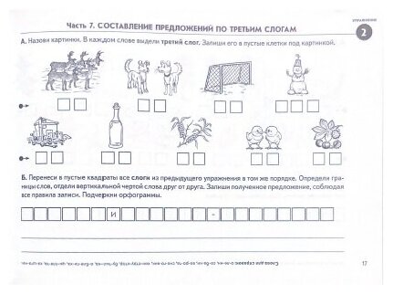 Выделяем звуки – составляем предложения. Игровые тренинги для развития фонематического восприятия - фото №4