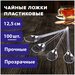 Ложка чайная одноразовая пластиковая 125 мм, прозрачная, комплект 100 шт, эталон, белый аист, 607831