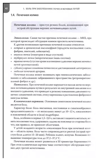 Дифференциальный диагноз основных синдромов и симптомов при заболеваниях почек и мочевых путей Учебное пособие - фото №4