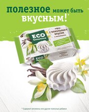 Зефир Eco botanica с витаминами, ванильный, 250 г