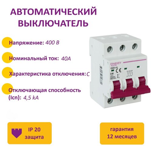 Автоматический выключатель OneKeyElectro 3P 4,5kA C-40A 3M