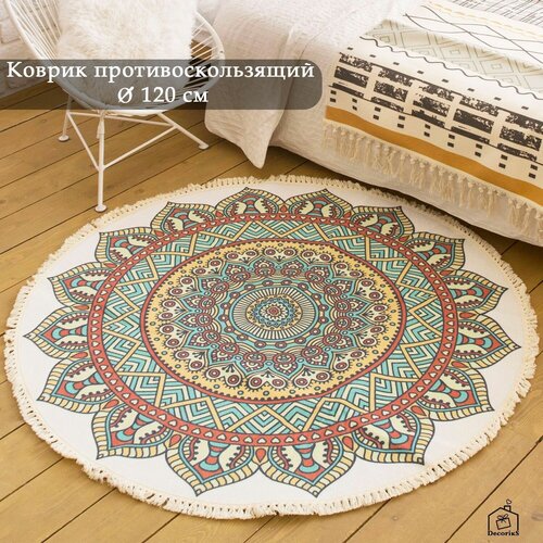 Коврик прикроватный круглый/ Decoriks