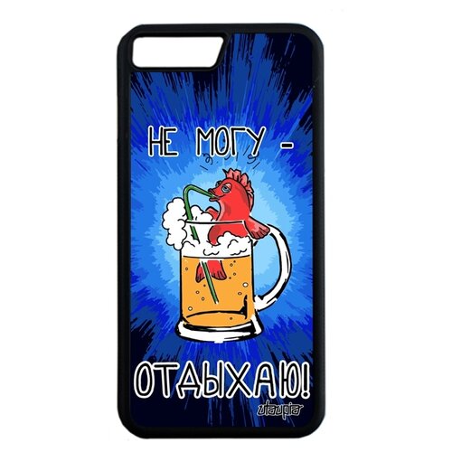 фото Чехол для iphone 7 plus, "не могу - у меня аперитив!" повод юмор utaupia