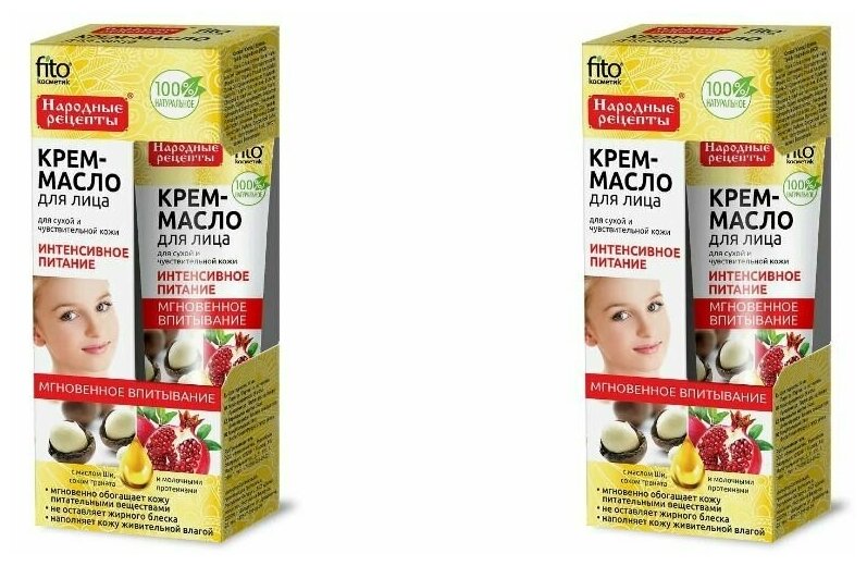 Fito Косметик Крем-масло для лица Интенсивное питание, 45 мл 2 шт/