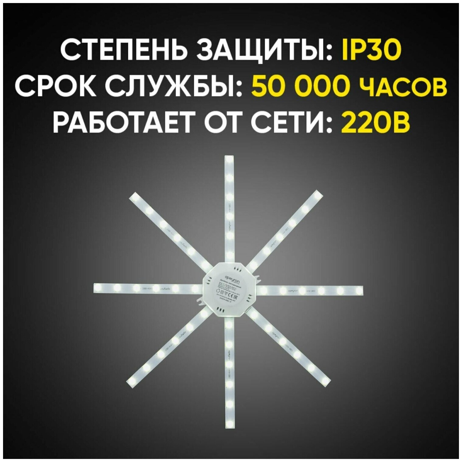 Комплект светодиодных линеек "Звездочка" 02-46 для настенно-потолочного светильника 220В, 20Вт, smd5730, IP30,1500Лм, 4000К, 260мм