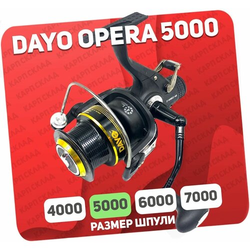 Катушка с байтраннером DAYO OPERA 5000 (4+1)BB катушка с байтраннером dayo opera 5000 4 1 bb