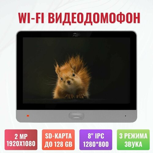 Wi-Fi видеодомофон FX-HVD800Q (секвойя 8) AHD 1080P 8