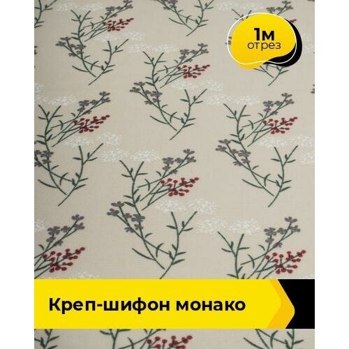 Ткань для шитья и рукоделия Креп-шифон Монако 1 м * 150 см, мультиколор 057 ткань для шитья и рукоделия креп шифон монако 1 м 150 см мультиколор 044