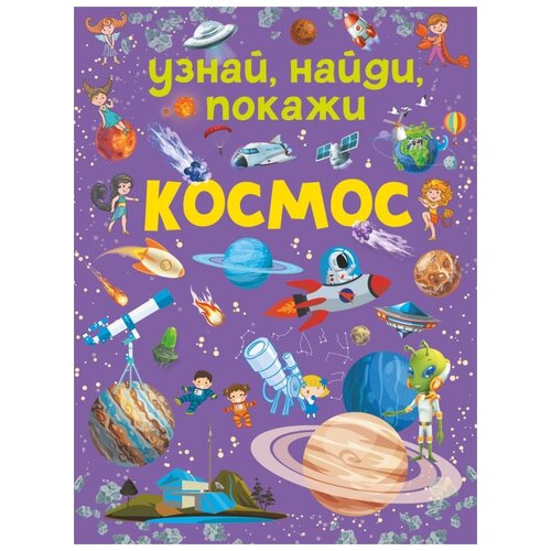 Космос