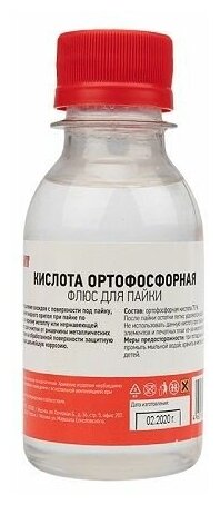 Флюс Rexant 09-3637 для пайки, кислота ортофосфорная, 100 мл, флакон