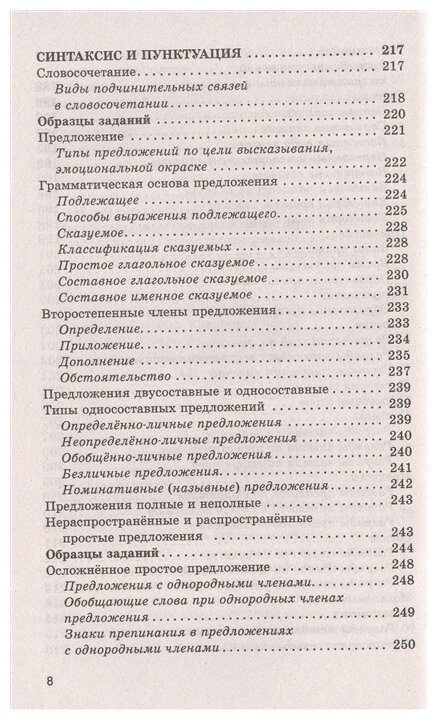 ОГЭ Русский язык. Новый полный справочник для подготовки к ОГЭ - фото №6