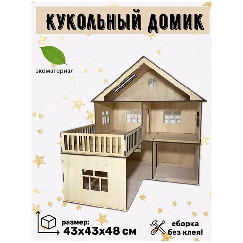 фото Кукольный домик деревянный игрушечный sofit&decor