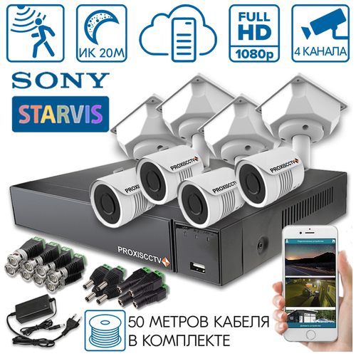 Готовый комплект видеонаблюдения на 4 уличные камеры SONY STARVIS для дома, дачи