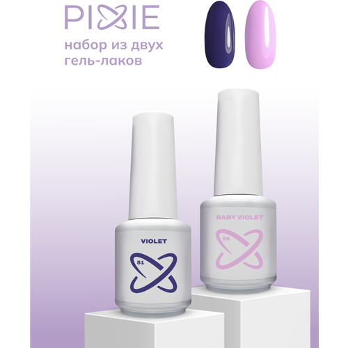 PIXIE набор гель лаков violet, baby violet (фиолетовый, светло-фиолетовый / лиловый)