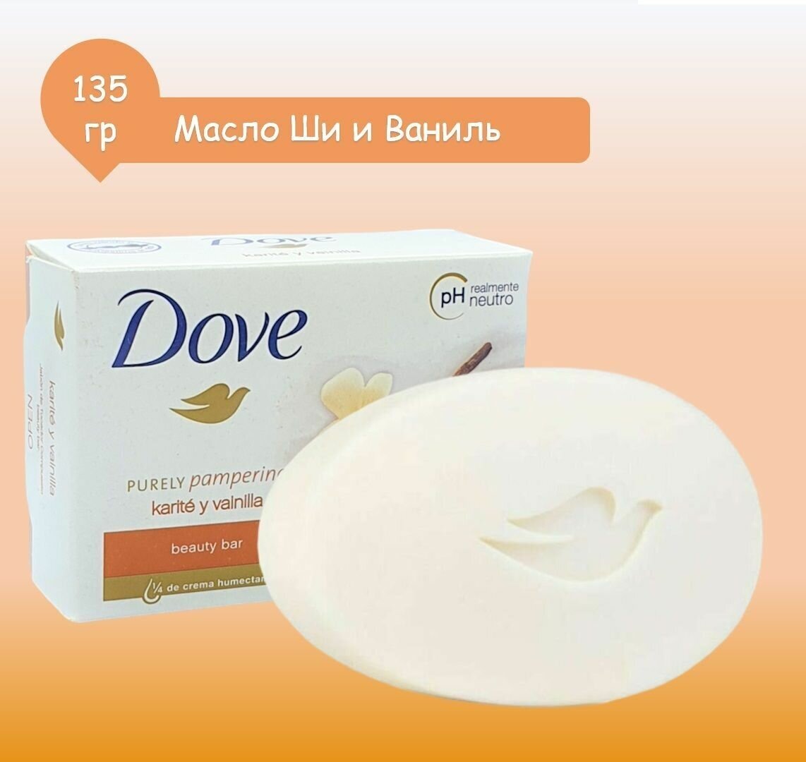 DOVE Мыло Масло Ши и Ваниль, Объятие нежности, 135 гр