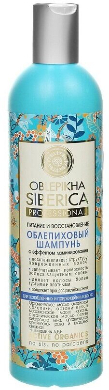 Шампунь для волос OBLEPIKHA SIBERICA PROFESSIONAL Питание и восстановление (для ослабленных и поврежденных волос) 400 мл