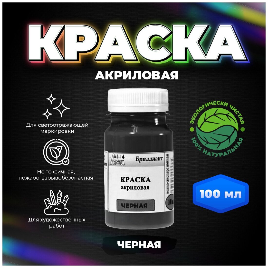 Краска акриловая "VESTA BRILLIANT" цвет черный 100 мл