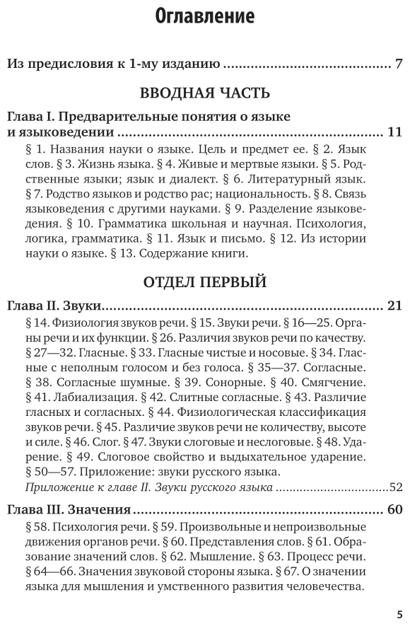 Краткое введение в науку о языке