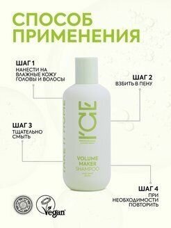 Шампунь для волос ICE Professional by Natura Siberica Volume Maker Take It Home для придания объема 250мл НАТУРА СИБЕРИКА - фото №4