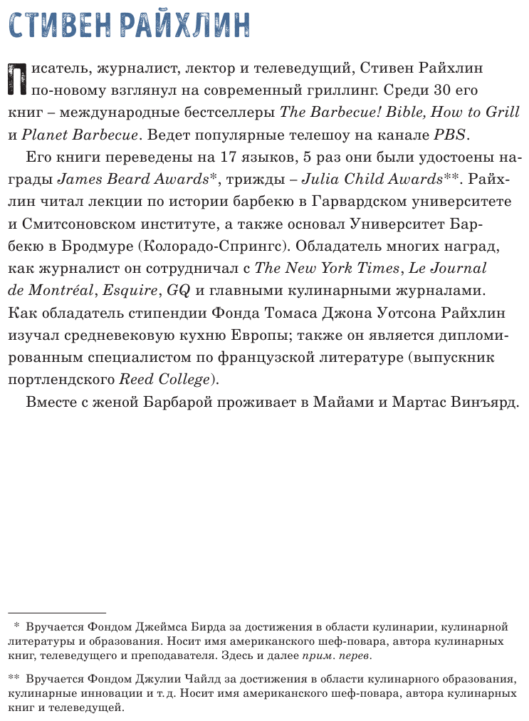 Мастер копчения. Семь шагов к мастерству в мире копченостей плюс 100 бесподобных рецептов (оф. копченая рулька) - фото №13