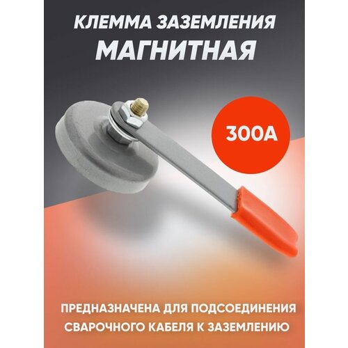 Держатель клеммы заземления 300 А, 500 А