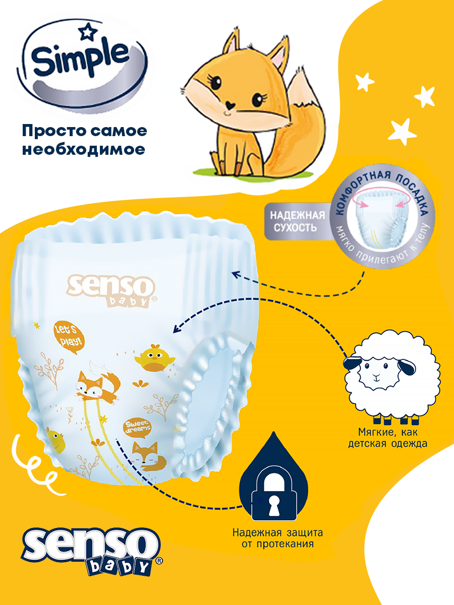 Подгузники-трусики Senso Baby Simple 4 L maxi (9-14 кг) 44 шт