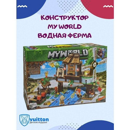 конструктор майнкрафт водная ферма 402 детали lb318 Конструктор/ My World/Водная ферма/402 деталей/