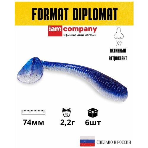 Силиконовая приманка FORMAT модель DIPLOMAT 74 мм цвет F06 (6 шт)