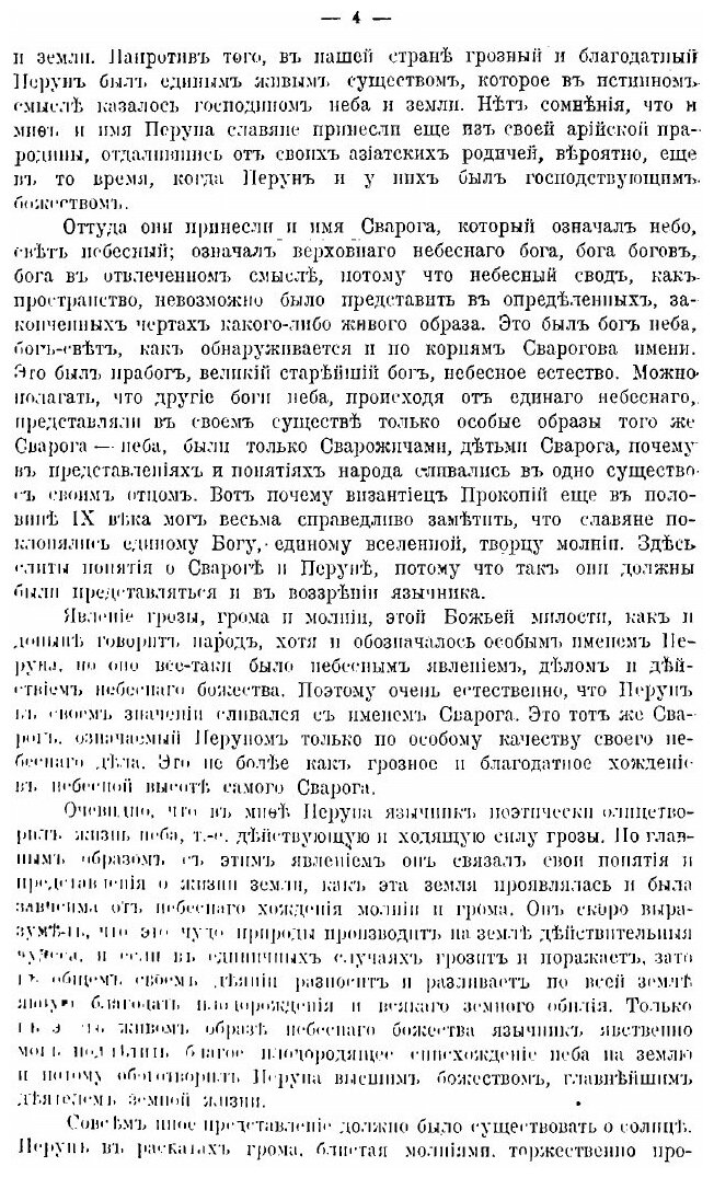 Книга Сокращенная историческая хрестоматия : пособе при изучении Русской словесности дл... - фото №10