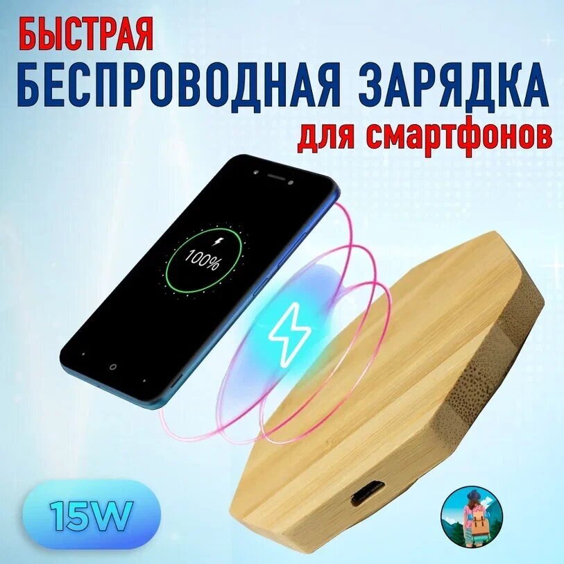 Быстрая беспроводная зарядка Qi (QC3.0) 15Вт type-C для смартфонов Apple iPhone Samsung Xiaomi Honor Huawei бамбук октагон