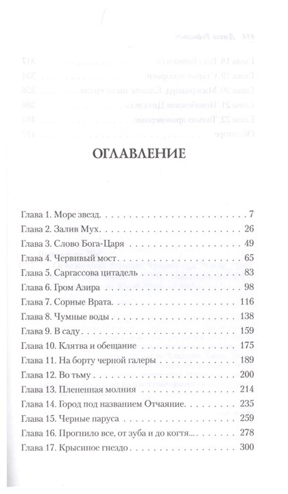 Освященные Рыцари. Чумной сад (Дж. Х. Рейнольдс) - фото №2