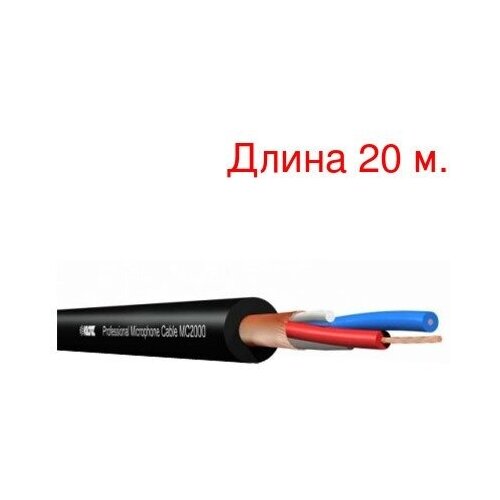 Кабель микрофонный на метраж KLOTZ MC2000SW (20м.)