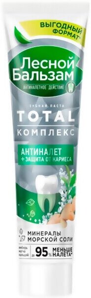 Набор из 3 штук Зубная паста лесной бальзам 150мл Зубная паста TOTAL комплекс с морской солью, экстрактом имбиря и чаем матча