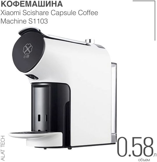 Кофемашина капсульная Xiaomi Scishare Capsule Coffee Machine S1103, белый (без кофейных капсул) - фотография № 15