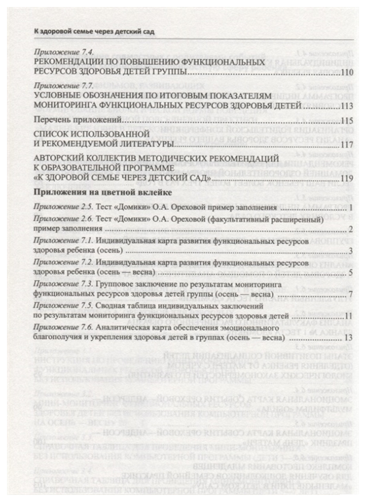 Истоки. Развивающие занятия с детьми 6-7 лет. Осень. I квартал. ДО - фото №2