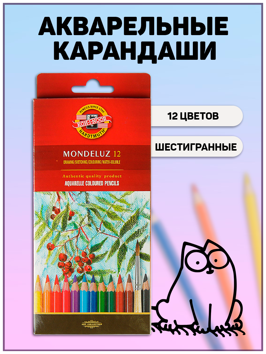 KOH-I-NOOR Акварельные карандаши Mondeluz, 12 цветов (3716012001KS) разноцветный