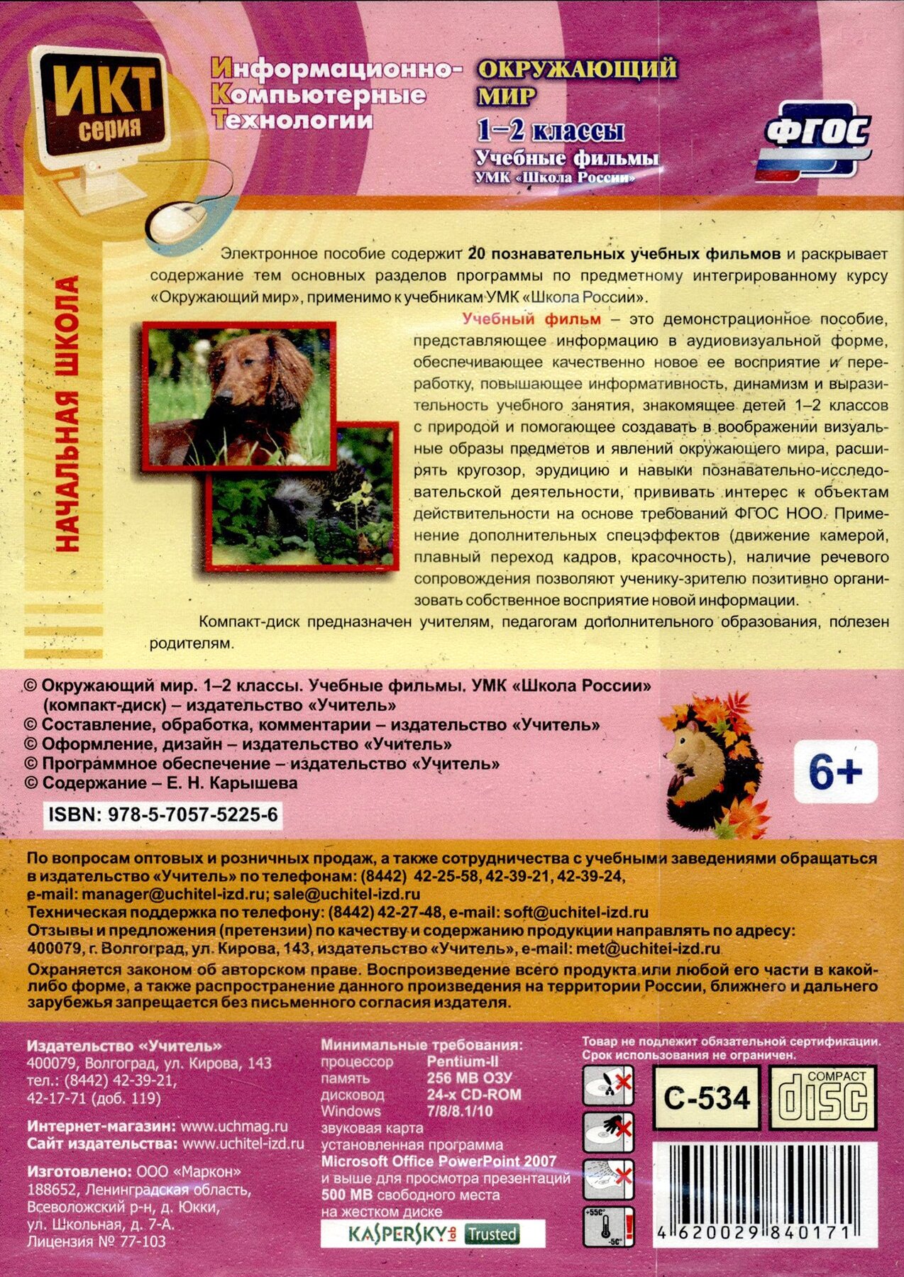 Окружающий мир. 1-2 классы. Учебные фильмы. УМК "Школа России" (CD). - фото №3