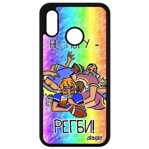 фото Чехол на смартфон p20 lite, "не могу - у меня регби!" карикатура повод utaupia