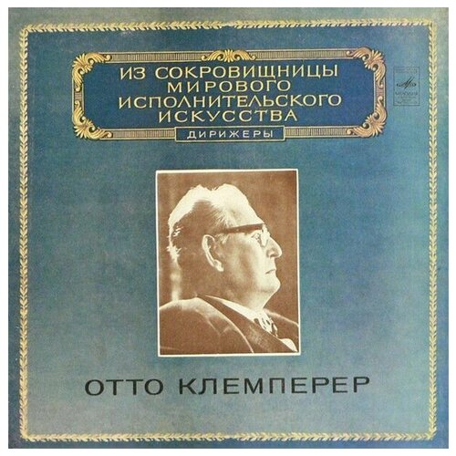 G. Mahler - New Philharmonia Orchestra, Conductor Otto Klemperer - Symphony No. 7 In E Minor / Винтажная виниловая пластинка / LP / Винил