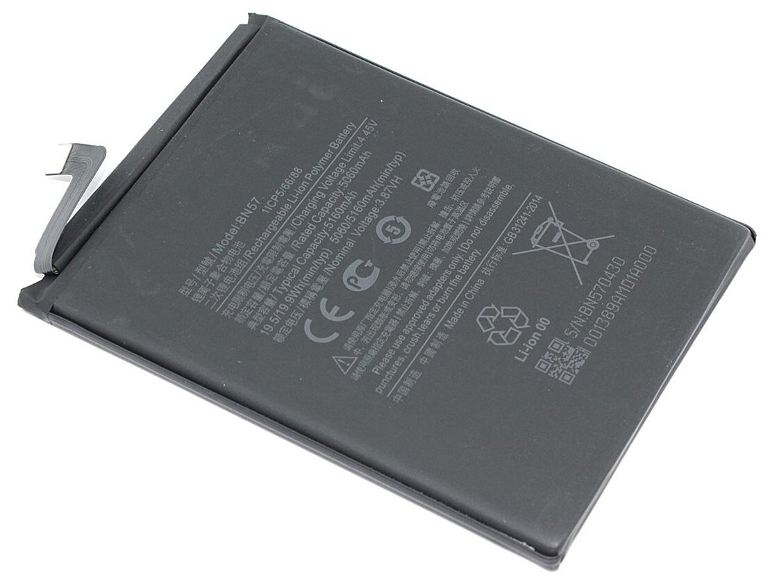 Аккумуляторная батарея BN57 для Xiaomi Poco X3 NFC, X3 Pro, Mi 10 Lite