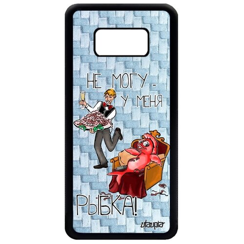фото Чехол на мобильный samsung galaxy s8, "не могу - у меня красная рыбка!" повод отговорка utaupia
