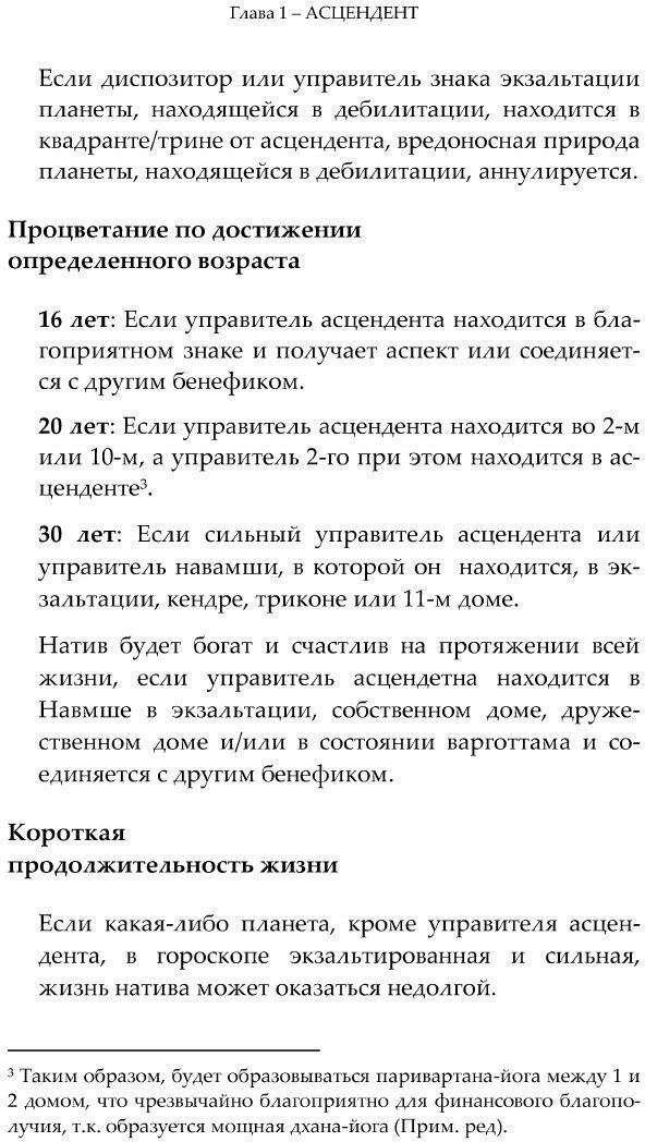 Секреты Астрологии Кералы (Кришна Рау; Шукрачарья Н.Н.) - фото №10