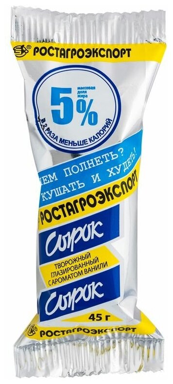 Сырок глазированный Ростагроэкспорт с ароматом ванили 5%