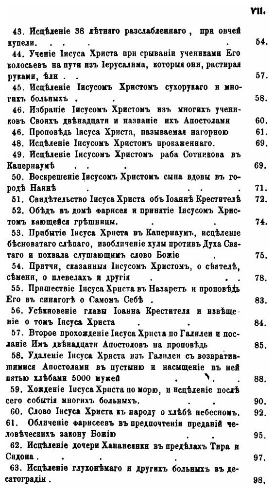 Книга О Жизни Христа (Муратов Владимир Иванович) - фото №6