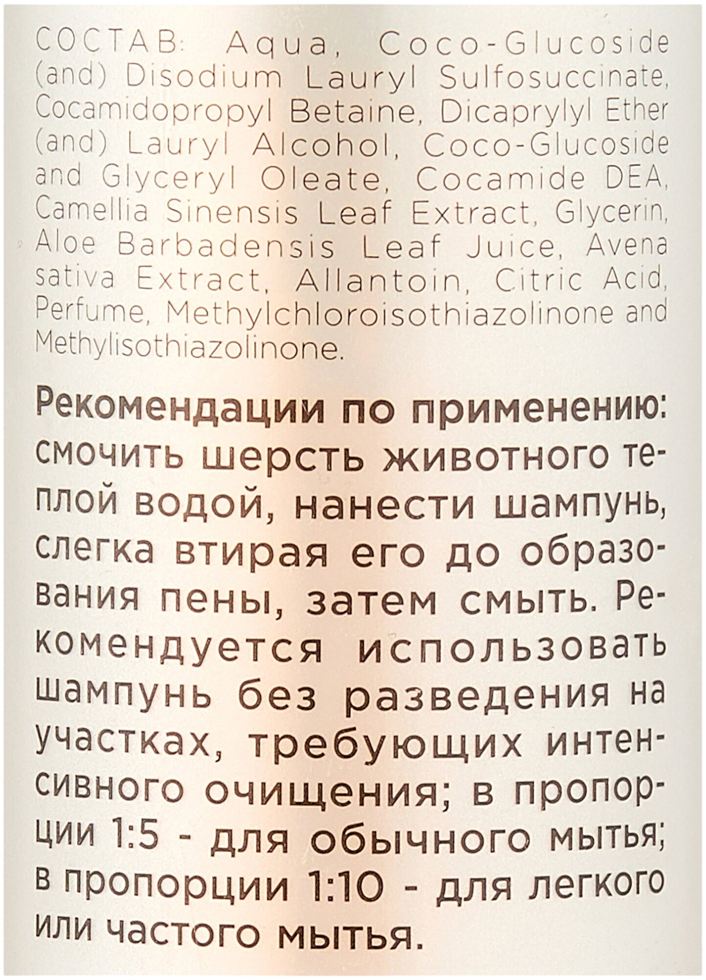 Шампунь Авз (агроветзащита) Elite Organic гипоаллергенный для собак и щенков 270 мл