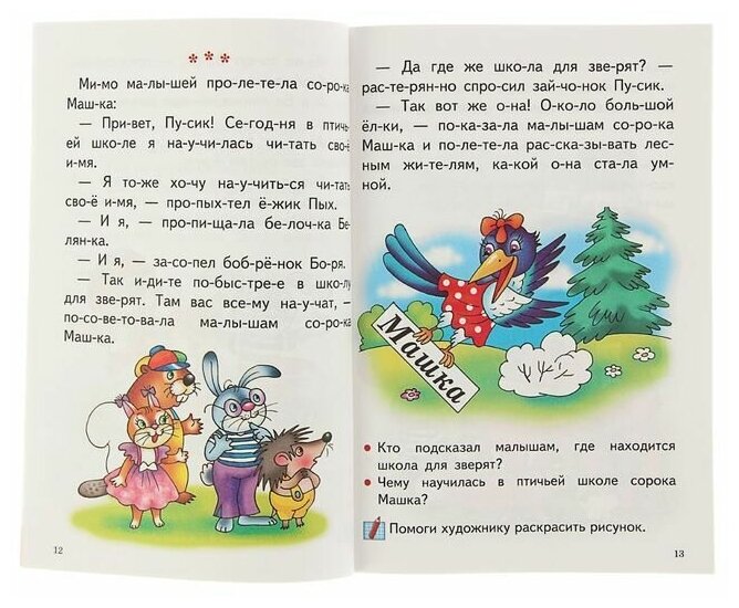 Читаем по слогам. 5-6 лет (Бортникова Елена Федоровна) - фото №8