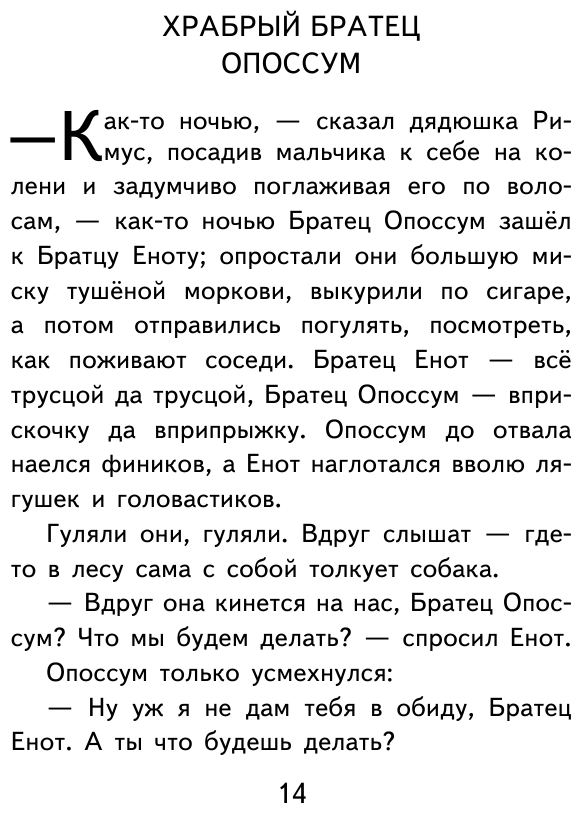 Сказки дядюшки Римуса (Харрис Джоэль Чандлер) - фото №16